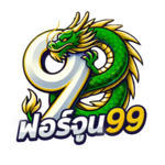 Fortune99 - พลิกโชคชะตา เปลี่ยนความฝันเป็นจริง